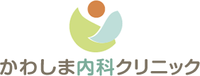 かわしま内科クリニック