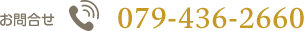 tel.079-436-2660